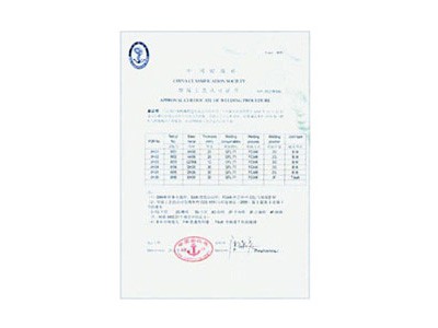 认证证书